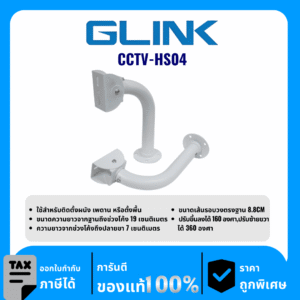 GLINK อุปกรณ์สำหรับติดตั้งผนัง เพดาน หรือตั้งพื้น รุ่น CCTV-HS04