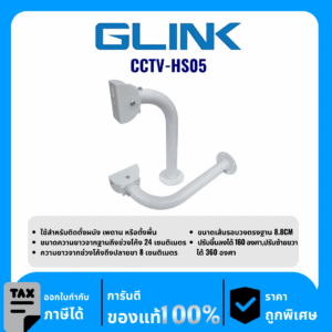 GLINK อุปกรณ์สำหรับติดตั้งผนัง เพดาน หรือตั้งพื้น รุ่น CCTV-HS05