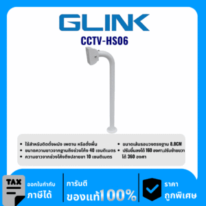 GLINK อุปกรณ์สำหรับติดตั้งผนัง เพดาน หรือตั้งพื้น รุ่น CCTV-HS06