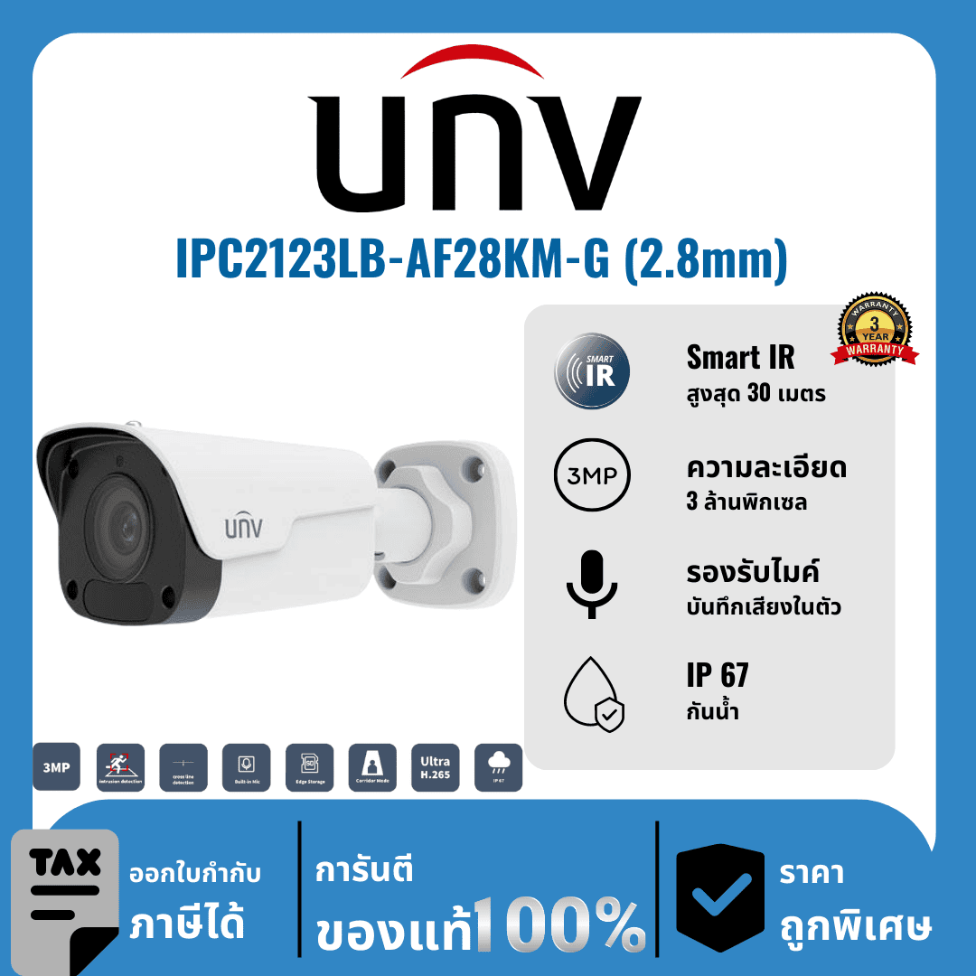UNV กล้องวงจรปิด รุ่น IPC2123LB-AF28KM-G (2.8mm) 3 ล้านพิกเซล อินฟราเรด 30 เมตร IP Camera