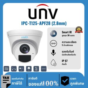 UNV กล้องวงจรปิด รุ่น IPC-T125-APF28 (2.8mm) 5 ล้านพิกเซล อินฟราเรด 30 เมตร IP Camera