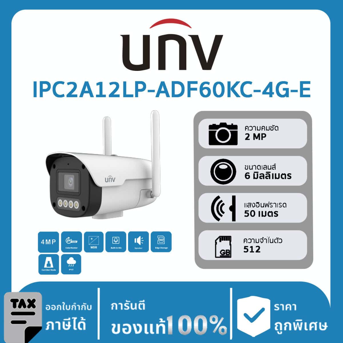 กล้องวงจรปิด UNV รุ่น IPC2A12LP-ADF60KC-4G-E ความยาวโฟกัส 6.0 มม.