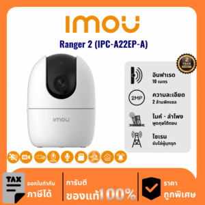 IMOU กล้องวงจรปิด รุ่น  Ranger 2 (IPC-A22EP-A) 2 ล้านพิกเซล อินฟราเรด 10 เมตร Indoor