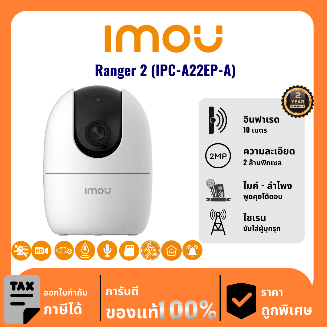 IMOU กล้องวงจรปิด รุ่น Ranger 2 (IPC-A22EP-A) 2 ล้านพิกเซล อินฟราเรด 10 เมตร Indoor