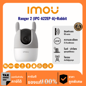 IMOU กล้องวงจรปิด รุ่น Ranger 2 (IPC-A22EP-A)+Rabbit  2 ล้านพิกเซล อินฟราเรด 10 เมตร Indoor