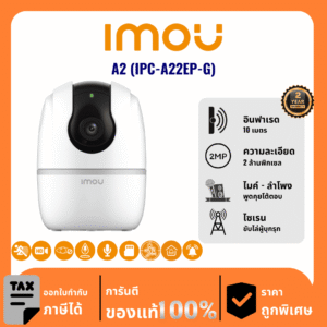 IMOU กล้องวงจรปิด รุ่น A2 (IPC-A22EP-G) 2 ล้านพิกเซล อินฟราเรด 10 เมตร Indoor