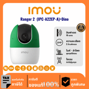 IMOU กล้องวงจรปิด รุ่น Ranger 2  (IPC-A22EP-A)+Dino 2 ล้านพิกเซล อินฟราเรด 10 เมตร Indoor