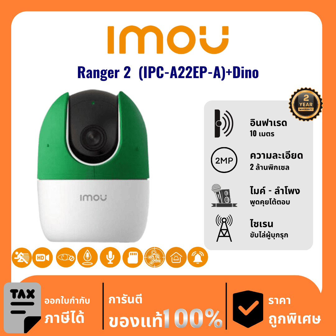 IMOU กล้องวงจรปิด รุ่น Ranger 2 (IPC-A22EP-A)+Dino 2 ล้านพิกเซล อินฟราเรด 10 เมตร Indoor