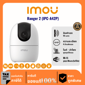 IMOU กล้องวงจรปิด รุ่น Ranger 2 (IPC-A42P) 4 ล้านพิกเซล อินฟราเรด 10 เมตร Indoor