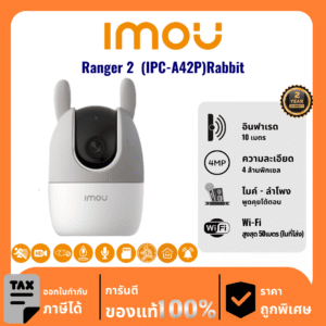 IMOU กล้องวงจรปิด รุ่น Ranger 2 (IPC-A42P)Rabbit 4 ล้านพิกเซล อินฟราเรด 10 เมตร Indoor