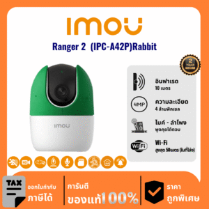 IMOU กล้องวงจรปิด รุ่น Ranger 2 (IPC-A42P)Dino 4 ล้านพิกเซล อินฟราเรด 10 เมตร Indoor