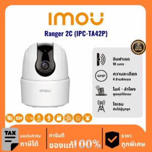 IMOU กล้องวงจรปิด รุ่น Ranger 2C (IPC-TA42P) 4 ล้านพิกเซล อินฟราเรด 10 เมตร Indoor