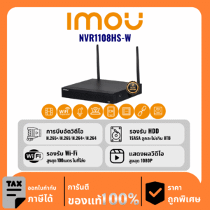 IMOU เครื่องบันทึก 8 ช่อง รุ่น NVR1108HS-W ออนไลน์ผ่าน Wi-Fi