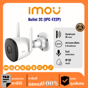 IMOU กล้องวงจรปิด รุ่น Bullet 2C (IPC-F22P) 2 ล้านพิกเซล อินฟราเรด 30 เมตร Outdoor