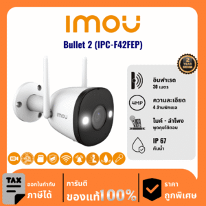 IMOU กล้องวงจรปิด รุ่น Bullet 2 (IPC-F42FEP) 4 ล้านพิกเซล อินฟราเรด 30 เมตร Outdoor