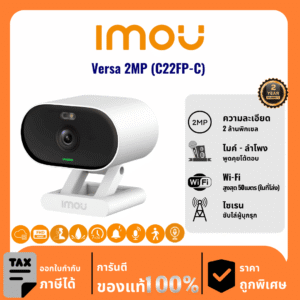 IMOU กล้อวงจรปิด รุ่น Versa 2MP (C22FP-C) 2 ล้านพิกเซล อินฟราเรด 20 เมตร Outdoor