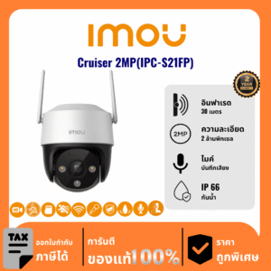 IMOU กล้องวงจรปิด รุ่น Cruiser 2MP(IPC-S21FP) 2 ล้านพิกเซล อินฟราเรด 30 เมตร Outdoor PT