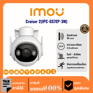 IMOU กล้องวงจรปิด รุ่น Cruiser 2(IPC-GS7EP-3M) 3 ล้านพิกเซล อินฟราเรด 30 เมตร Outdoor PT