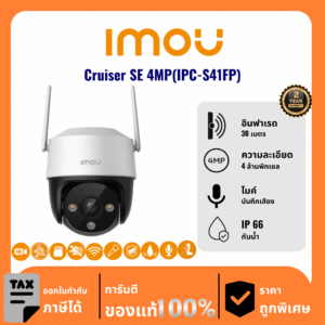 IMOU กล้องวงจรปิด รุ่น Cruiser SE 4MP(IPC-S41FP) 4 ล้านพิกเซล อินฟราเรด 30 เมตร Outdoor PT