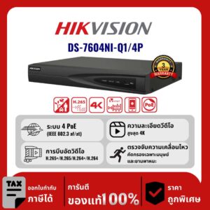 HIKVISION เครื่องบันทึก IP 4 ช่อง รุ่น DS-7604NI-Q1/4P จ่ายไฟแบบ PoE