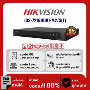 HIKVISION เครื่องบันทึก 16 ช่อง รุ่น iDS-7216HUHI-M2/S(E) รองรับเสียง