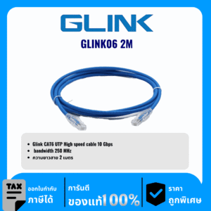 GLINK สาย LAN สำเร็จ CAT6 ความยาว 2เมตร รุ่น GLINK06 2M