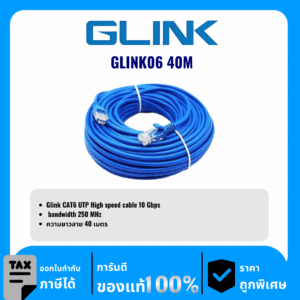 GLINK สาย LAN สำเร็จ CAT6 ความยาว 40เมตร รุ่น GLINK06 40M
