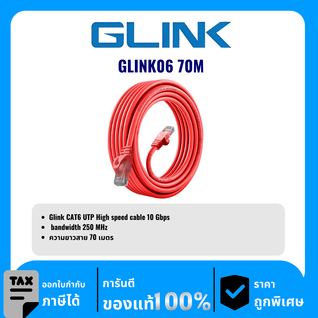 GLINK สาย LAN สำเร็จ CAT6 ความยาว 70เมตร รุ่น GLINK06 70M