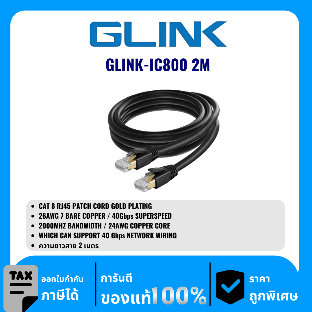 GLINK สายแลน LAN Indoor CAT8 ความยาว 2เมตร รุ่น GLINK-IC800 2M