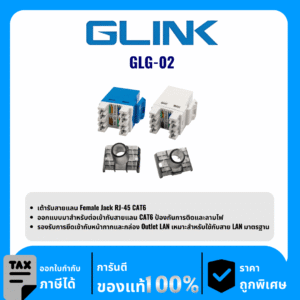 GLINK เต้ารับสายแลนแจ็คตัวเมีย RJ-45 CAT6 รุ่น GLG-02