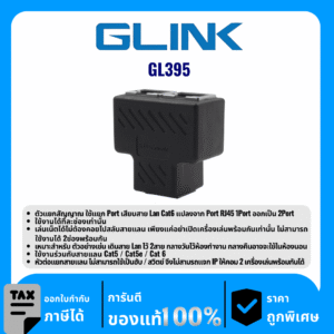 GLINK ตัวแยกสัญญาณตัวเมีย RJ45  รุ่น GL395