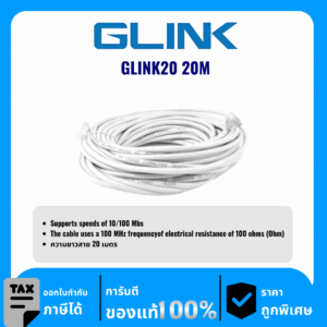 GLINK สาย LAN สำเร็จ CAT5 ความยาว 20เมตร รุ่น GLINK20 20M