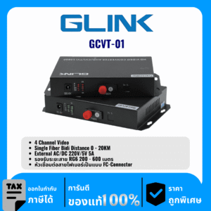 GLINK ตัวแปลงแสงวิดีโอ 4 พอร์ต 1080P รุ่น GCVT-01