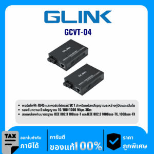 GLINK เครือข่ายอินเทอร์เน็ต 2Pcs/1Set รุ่น GCVT-04