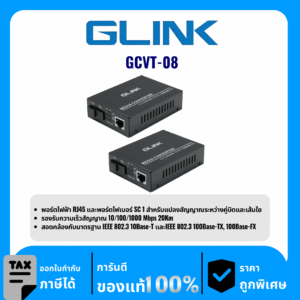 GLINK เครือข่ายอินเทอร์เน็ต 2Pcs/Set รุ่น GCVT-08