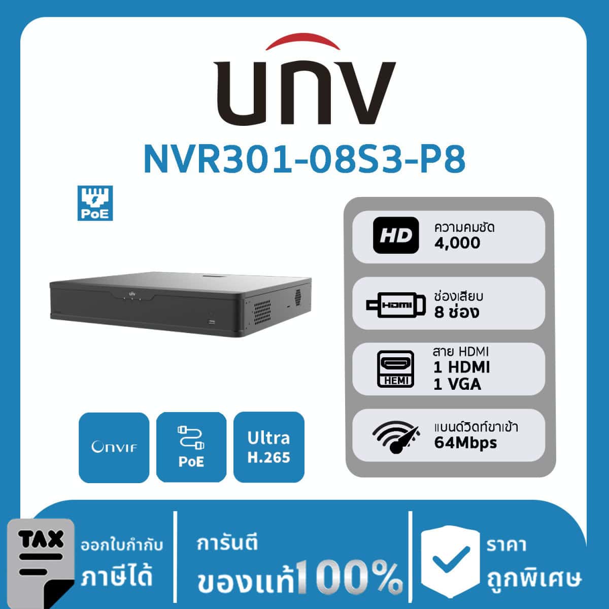UNV NVR301 รุ่น -08S3-P8