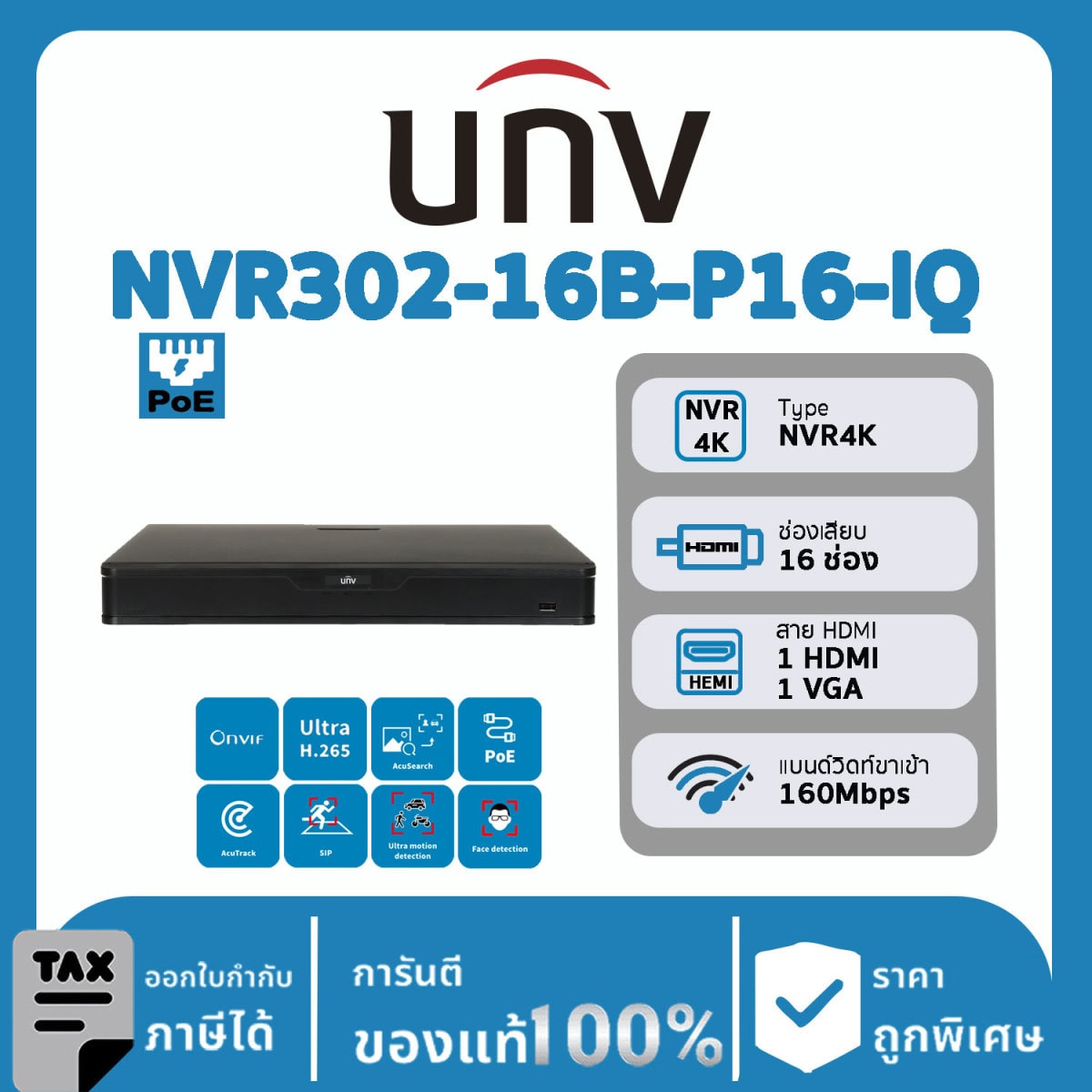 UNV NVR302 รุ่น -16B-P16-IQ