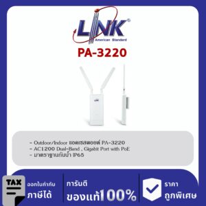 Link PA-3220 แอคเซสพอยต์ Outdoor/Indoor AC1200Mbps IP65 , Gigabit Port with PoE