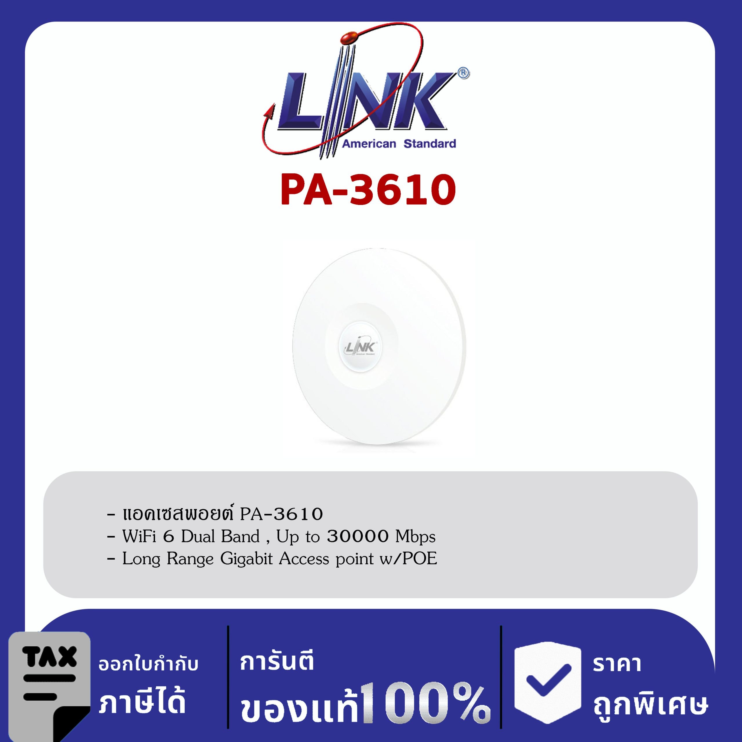 Link PA-3610 แอคเซสพอยต์ WiFi 6 Dual Band, Long Range Gigabit Access point w/POE