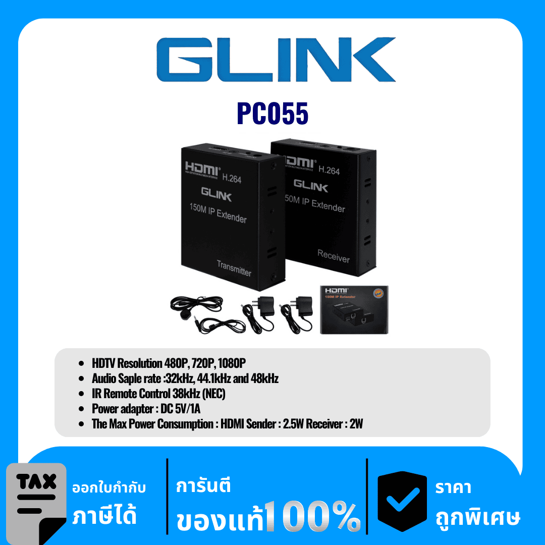 GLINK เครื่องขยายสัญญาณHDMI IP ความละเอียดสูง 150เมตร รุ่น PC055