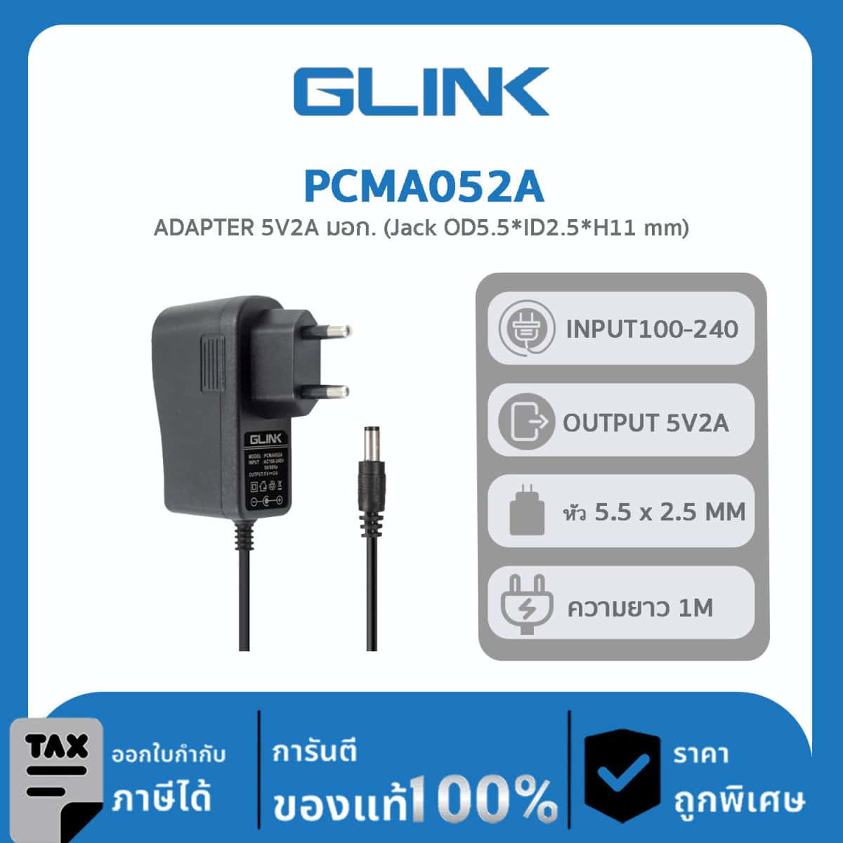 GLINK Adapter 5V2A รุ่น PCMA052A อะแดปเตอร์กล้องวงจรปิด