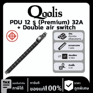 PDU ปลั๊กพ่วง 12 รู สำหรับตู้ Rack 32A + Double air switch (เกรด Premium)