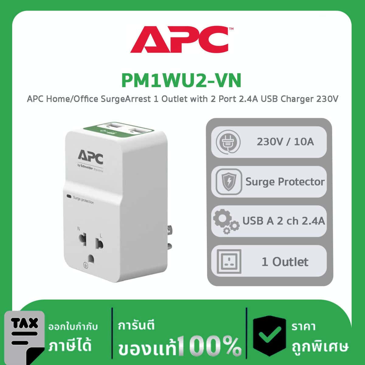 เต้ารับป้องกันไฟกันกระชาก APC รุ่น PM1WU2-VN