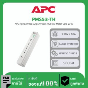 อุปกรณ์รางปลั๊กกันไฟกระชาก APC รุ่น PMS53-TH