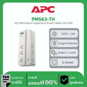 อุปกรณ์รางปลั๊กกันไฟกระชาก APC รุ่น PMS63-TH
