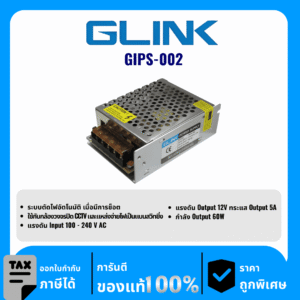 GLINK เพาเวอร์ซัพพลาย 5 แอมป์ รุ่น GIPS-002