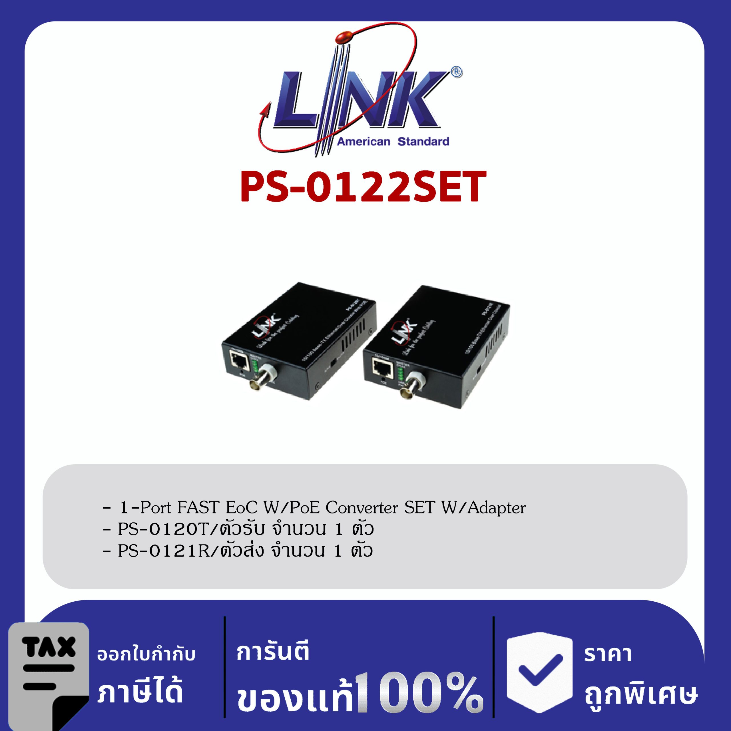 Link PS-0122SET 1-Port FAST EoC w/PoE Converter SET w/Adapter (PS-0120T + PS-0121R)