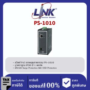 Link PS-1010 , 1-Port GIGABIT PoE SWITCH (AC 90W) 1 GE (PoE) + 1 SFP (GE)