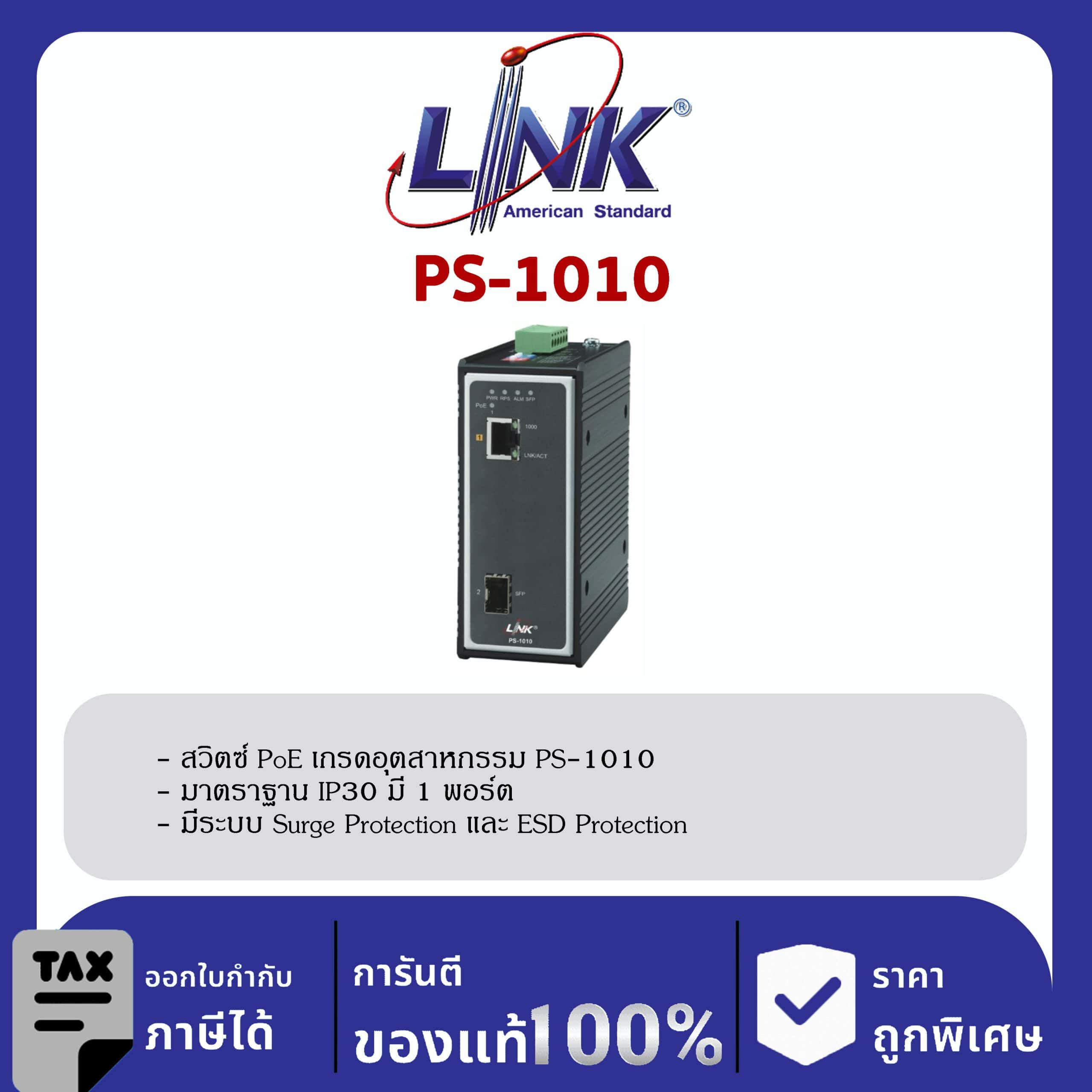 Link PS-1010 , 1-Port GIGABIT PoE SWITCH (AC 90W) 1 GE (PoE) + 1 SFP (GE)
