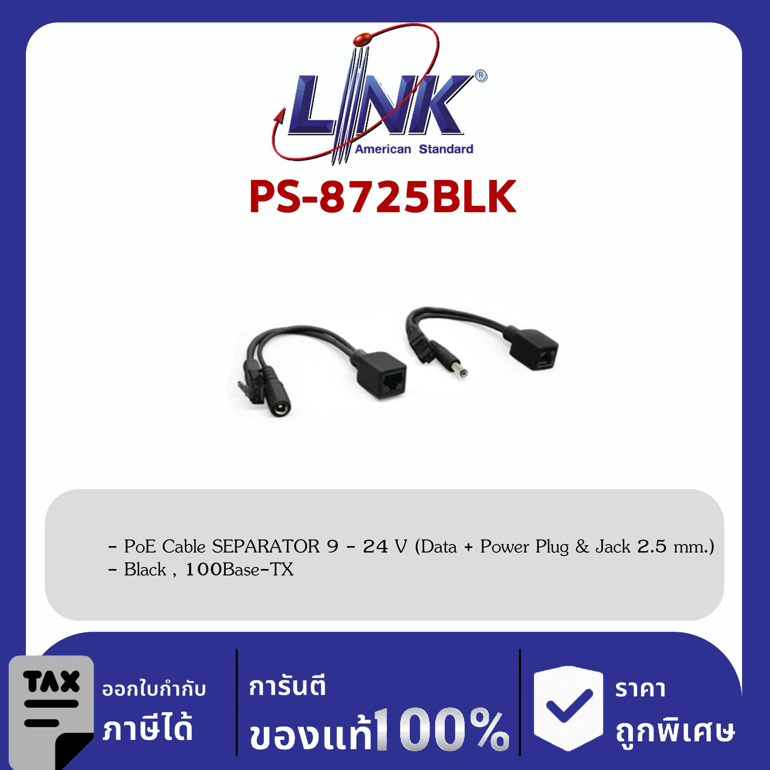 Link PS-8725BLK PoE Cable Separator 9-24 V
